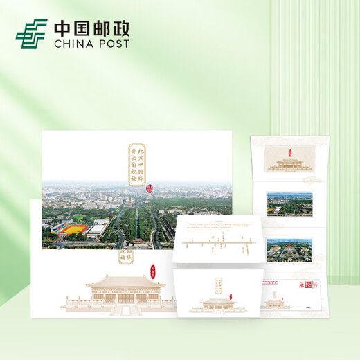 中国邮政 北京中轴线寄出的祝福 彩色邮资邮票寄信明信片 中轴线寄出的祝福-727双戳限量款
