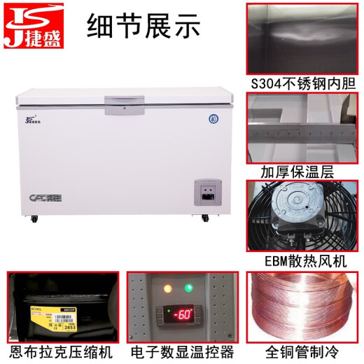 捷盛（JS）零下-40-60-86度卧式超低温冷柜金枪鱼海鲜低温冰柜 小型商用干冰家用冷冻工业 科研实验 速冻冰箱 208升（1050×670×795mm） -45度