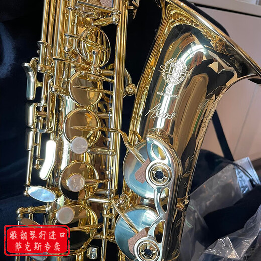 SELMER法国塞尔玛序言 802 803 至尊中音萨克斯 原装正品 可查防伪 塞尔玛序言中音