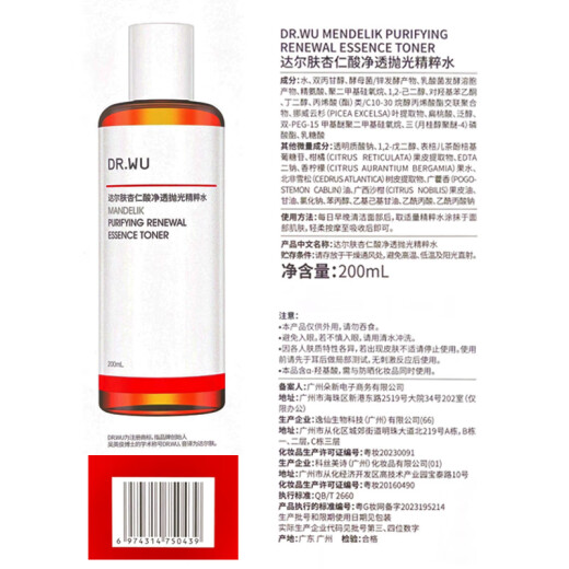 达尔肤（DR.WU）杏仁酸净透抛光精粹爽肤水200ml*2果酸去角质提亮控油补水保湿
