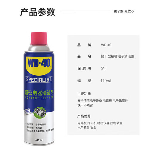 WD-40 special quick-drying precision electrical appliance cleaner electronic cleaning agent motherboard circuit board circuit board cleaning agent model 852244 440ml 1 bottle