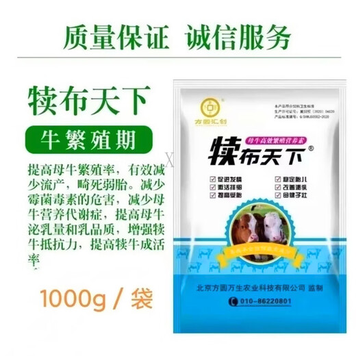 Fangyuan Tongchuang Beijing Fangyuan Huichuang Calbu Tianxia Cow Breeding Stabilizes Pregnancy and Promotes Development Supplements Trace Element Feed Additives Calbu World 1 Bucket Free 1 Bag