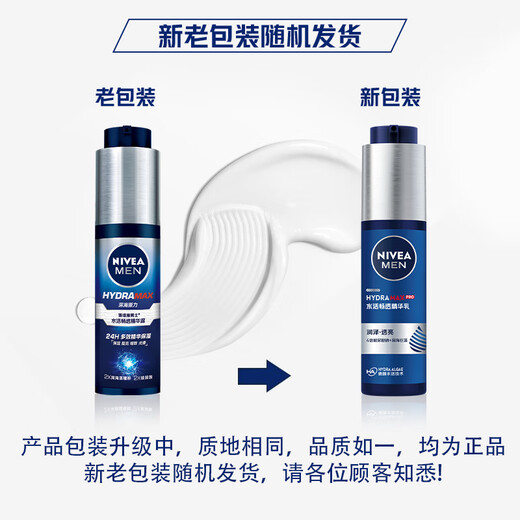 Nivea (NIVEA) Essence Little Blue Tube Men's Skin Care Cosmetics Hydrating Moisturizing Facial Essence Valentine's Day Gift for Boyfriend Water Live-Smoothing Essence 50g Small Blue Tube
