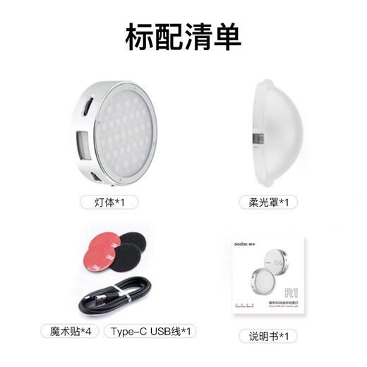Godox (Godox) R1 pocket portable LED fill light round RGB special effect creative mobile phone outdoor shooting SLR camera always light built-in lithium battery 2.4G Shenniu R1 silver (official standard) official standard