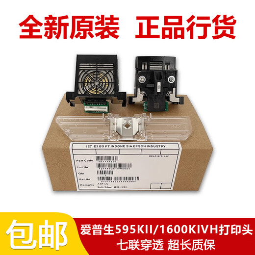 爱普生 PRKH EPSON LQ590KII595KII 136KW2 1600KIVH 680KIII打印头针头 原装全新打印头
