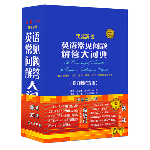 Englisches Wörterbuch mit häufig gestellten Fragen (aktualisierte 5. Auflage) (gut)/Zhao Zhencai English Series