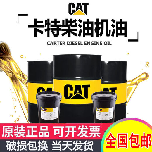 CAT卡特原厂 3E9900 挖机专用机油 10号 液压油18L 30号液压油18L