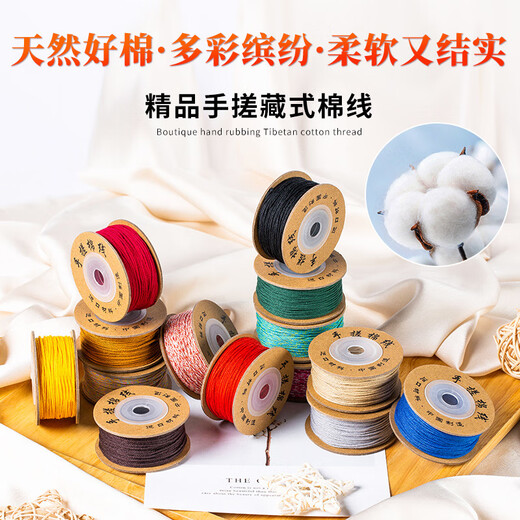 Beautifully made Tibetan-style hand-rolled cotton thread cultural toy bracelets Xingyue Bodhi special five-color wear-resistant non-elastic braided beaded rope Qingju 1 roll 1mm30m