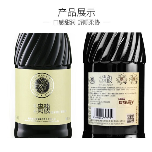 张裕红酒贵馥 晚采甜红甜白女士甜型葡萄酒750ml*2礼盒装自饮宴请送礼 甜红甜白葡萄酒礼盒