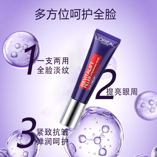 L'Oreal (LOREAL) Rejuvenating Purple Iron Hyaluronic Acid Full Face Eye Cream Eye Essence 30ml European version to fill up and lighten lines as a gift