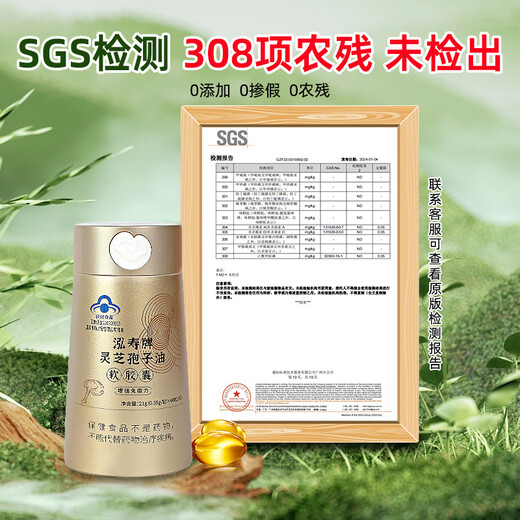 泓寿泓寿牌灵芝孢子油软胶囊精华油龙泉破壁灵芝孢子粉萃取 【半月装】1盒60粒
