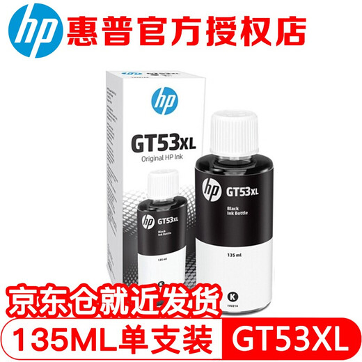 惠普（HP）原装gt53/52墨水 Tank215 518/9 531/8 676/8 755/8 598打印机 GT-53XL大容量黑色墨水（135ml）