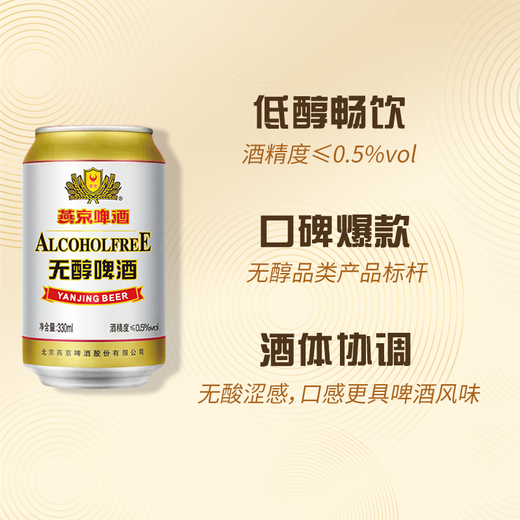 Yanjing Bier Alkoholfreies Bier Ganzkasten Lieferung 330 ml 24 Dosen