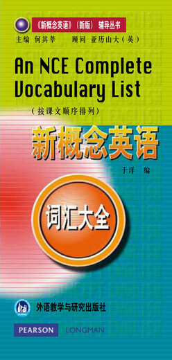 新概念英语词汇大全
