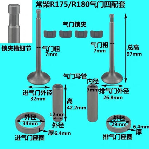 旭杉斯单缸柴油机170/175/180/176/190/ZS1100/1105/1115气门组合四配套 SF24/SF148