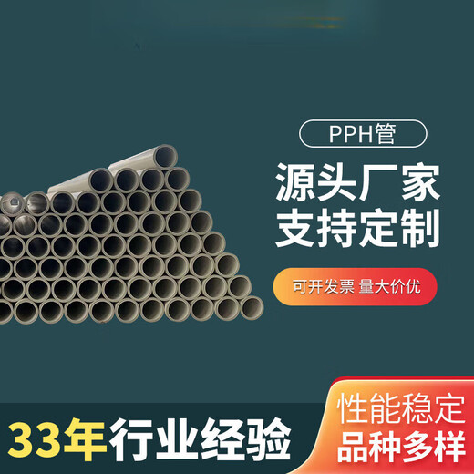 Manufacturer wholesale pph pipe pph pipe homopolymer polypropylene pipe pph plastic pipe chemical anti-corrosion pipe acid and alkali resistant pph pipe, can be customized