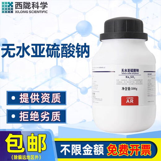 Xilong Anhydrous Sodium Sulfite AR Analytical Pure Chemical Reagent Laboratory Chemical Raw Material Antioxidant Bleach Xilong Analytical Pure 500g*1 Bottle