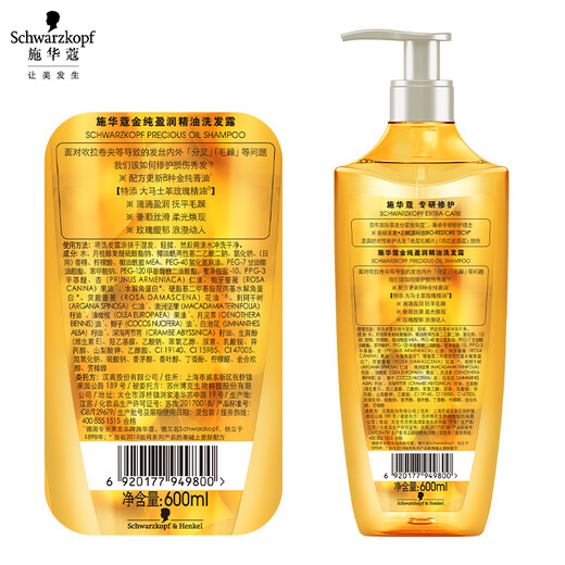 Schwarzkopf Golden Pure Essential Oil Shampoo 600ml (silicon-free shampoo with 8 plant essential oils)