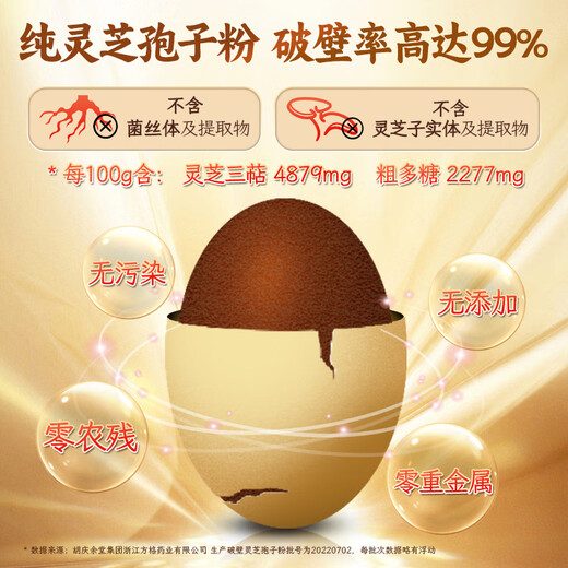 方格 胡庆余堂破壁灵芝孢子粉营养保健滋补探病增强免疫力官方店 【1盒】50袋礼盒（商超同款送礼袋）