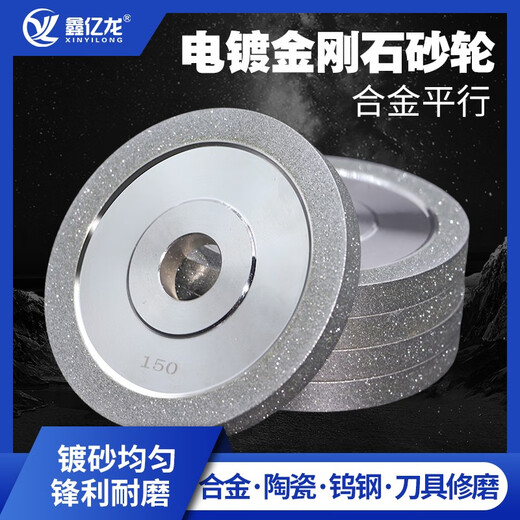 定制电镀金刚石砂轮平形磨刀机磨床片磨钨钢铣刀钻石平型合金 电镀平型12532孔1010150目