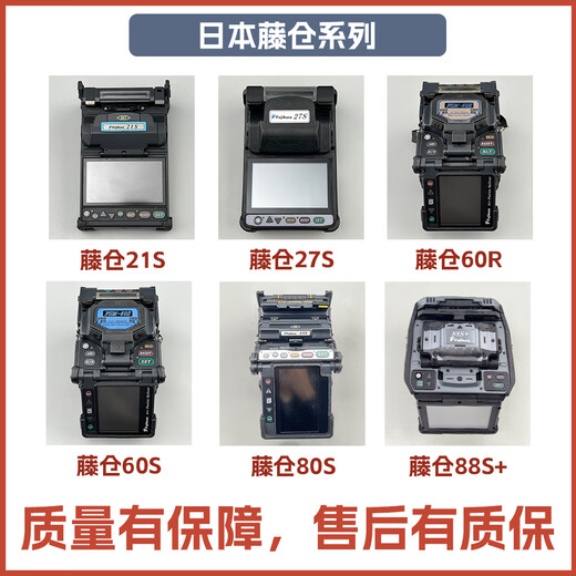 云测通信 YUN TEST光纤熔接机二手熔接机融纤藤仓住友一诺吉隆中电艾洛克国产熔接机熔纤机光缆干线热熔全自动带状机 藤仓87S+（百公里短干经典机型，全自动）