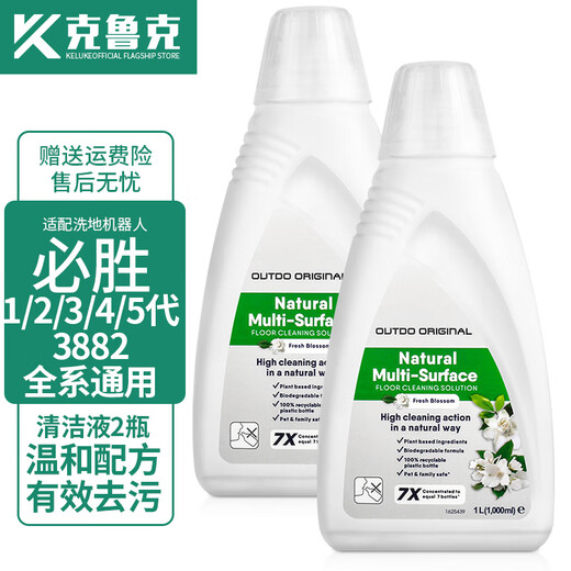 克鲁克适配必胜（BISSELL）洗地机清洁液3882配件地板清洗剂主刷滚刷过滤网地面清洁剂 清洁液2瓶