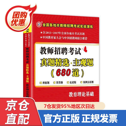 [New Book of Genuine] Shanxiang Education 2023 Teacher Recruitment Examination Selected Subjective Questions 680 Educational Theoretical Foundations Shanxiang Teacher Recruitment Examination Question Setting Research Center