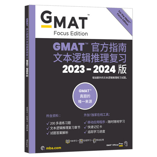 新东方 (2024)GMAT官方指南(语文) GMAT真题GMAT美国商学院出国留学英语考试原版