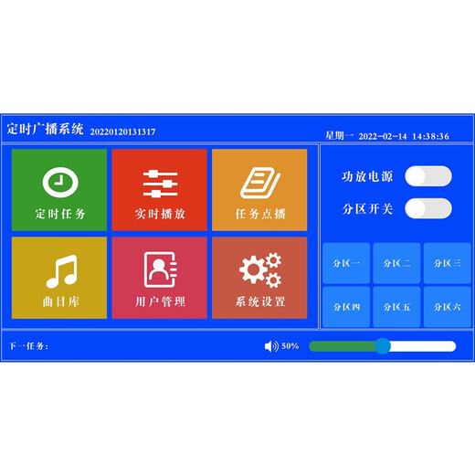 LINGSHENG Campus Network IP Broadcasting System Intelligent Timing Music Player Touch Bell Factory Bugle Instrument School Public Broadcasting Set Intelligent Timing Player (7-inch Touch Screen + Six Zone Control + Remote Control)
