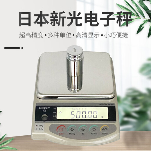 大菱计器日本进口新光电子秤高精度珠宝黄金精密电子天平GS系列GS12001 GS1202(1200g*0.01g)