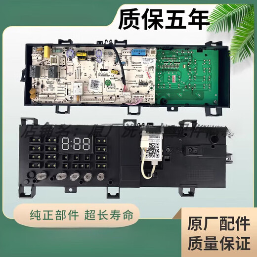 Convient pour la machine à laver Midea Little Swan MG90-1421WDXS Board informatique 17138100008885 Garantie d'un demi-année