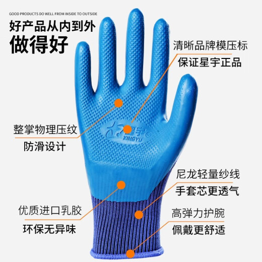 Xingyu Labor Protection Gloves A688 Thickened Wear-resistant Anti-slip Breathable Comfortable Upper-resistant Latex Embossed Construction Work and Labor Special Gloves Younaibao A698 Single Size [12 Doubles]