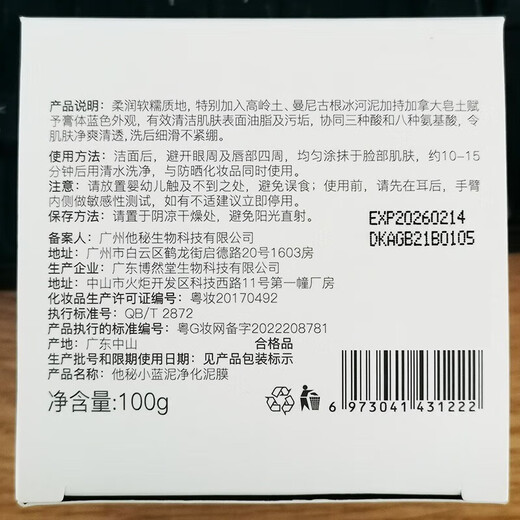 Son film de boue secret 833 petite commande de boue bleue Contrôle du nettoyage et de l'élimination de la tête noire à tête blanc acide blanc boue blanche multi-acides appliquer masque masque hommes et femmes [célibataire] nettoyage du film de boue 100g