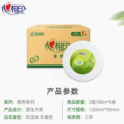 Herz-zu-Auge-Druck großer Rollpapier-Toilettenpapier Flexible und komfortable Business Platter Paper Hotel Business Carton Packing JP003 Large Rollpapier 6 Rollen/Box 180 Meter 690g