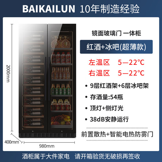 BAIKAILUN frequency converter wine cabinet dual temperature constant temperature red cabinet home living room ice bar office tea refrigerator double door office thin zero embedded bench embedded freezer embedded glass refrigerator mirror 400 deep red wine + ice bar 54 bottles thin section
