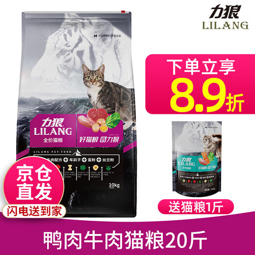 Корм для кошек Lilang 10 кг, корм для кошек по полной цене для всех возрастов и возрастов, 20 Джин Джин равен 0,5 кг смеси утки и говядины.