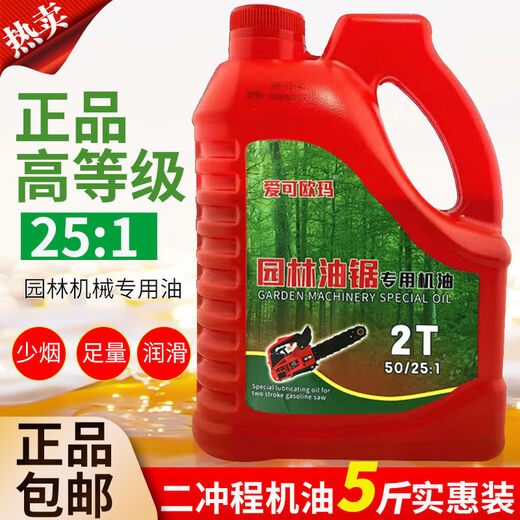Garden machinery chain saw oil two-stroke 2T4T gasoline mixed combustion oil logging motorcycle oil 5Jin Jin equals 0.5kg affordable pack 1 bottle 2T