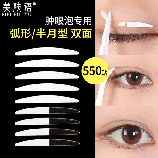 Skin Beauty Double-Sided Invisible Double Eyelid Patch 550 (Narrow Curved) Puffy Eyes Single Eyelid Beauty Patch MF5059