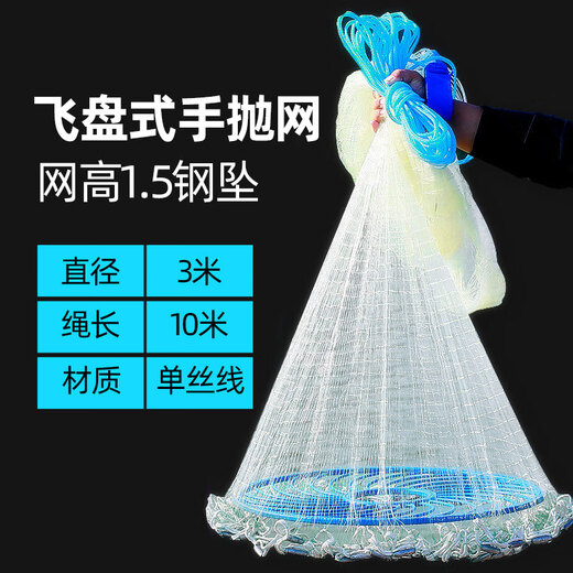 Fishing fun zone, hand-thrown fishing net, throwing net, fishing net, flying disc, American monofilament line with steel pendant, monofilament line flying disc diameter 3 meters [1 finger steel pendant] [weighted net pendant, super dense mesh]