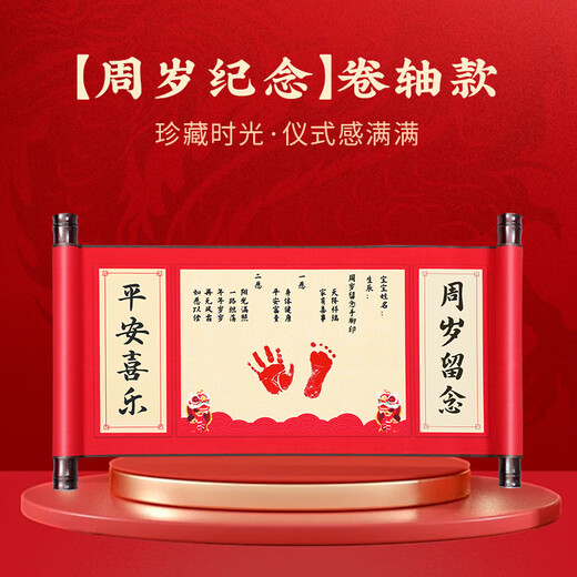 Marriage and love baby's first year old commemorative decorative hand and footprint mud Chinese style weekly props scroll hand and footprint memorial
