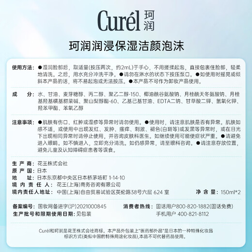 珂润（Curel）保湿洁颜泡沫双支装150ml*2 弱酸性洁面 氨基酸洗面奶 敏感肌适用