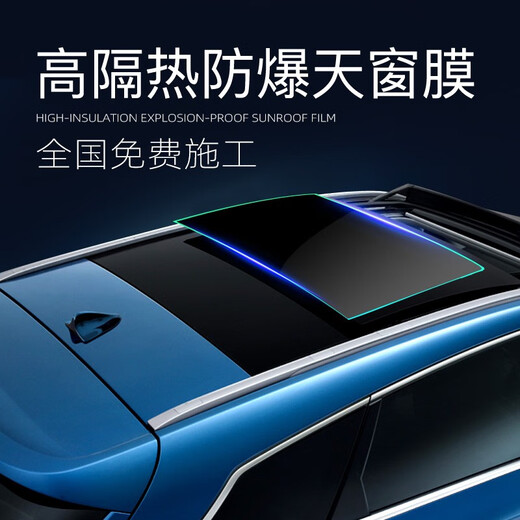 Ruidun car film, explosion-proof insulation film, sunroof film, panoramic sunroof film, car sunroof film, panoramic sunroof glass, RD70 panoramic sunroof, privacy sunroof, construction included