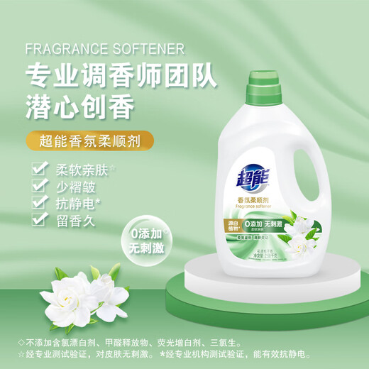 Super flower fragrance softener 5.36Jin Jin equals 0.5kg Gardenia antistatic wrinkle removal soft and skin-friendly