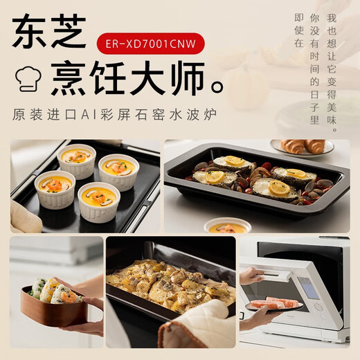
Toshiba (TOSHIBA) White Pearl Water Wave Oven 2.0 Exclusive Original Imported Home Inverter Micro-Steaming and Frying Integrated Machine Steaming Oven Integrated Machine 30L Table-Inserted Dual-purpose XD7001CNW