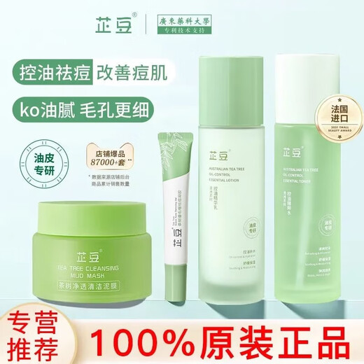 Zhidou Wassermilch Teebaum Schlammmembran Akne Entfernung Gel Feuchtigkeits Öl Haut Spring- und Sommer -Hautpflege -Set Student Toner + Essenz Milch + Schlammmembran 160g