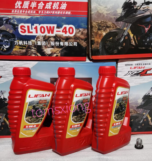 Lifan Motorcycle KPT200KPMKP150/KPV150/KPR150-10S/V16 high quality semi-synthetic engine oil 2 bottles