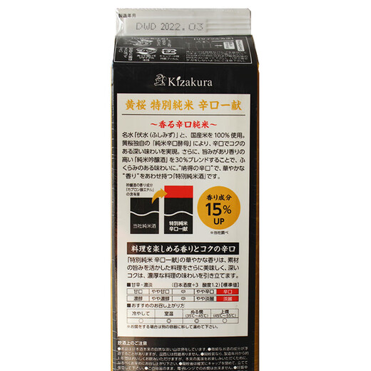 Kizakura Xinkou Yixian Special Pure Rice Sake 1.8L Importierter japanischer japanischer Wein