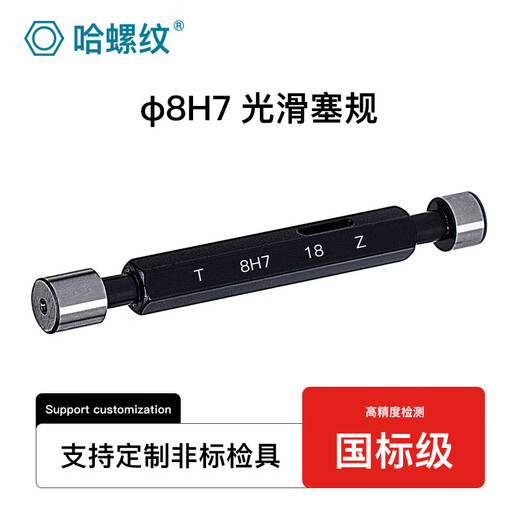 Ha thread Smooth plug gauge H7 Smooth plug gauge Smooth pass and stop gauge Bore gauge double-ended smooth pass and stop gauge Taper gauge Smooth plug gauge H7 8H7