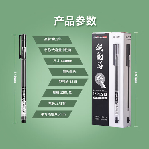 
Jinwannian 12 black 0.5mm straight liquid neutral pen large capacity, full needle tube quick-drying water pen, portable signature straight liquid ink storage G-1315-001