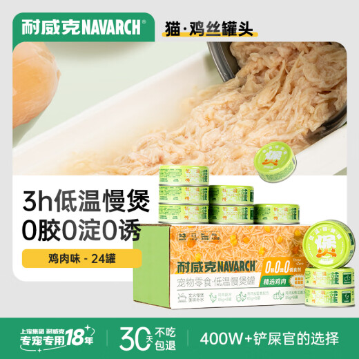 Navarch Cat Canned Shredded Chicken Soup Can 85g*24 Cans Cat Snacks Low Temperature Slow Cooker Soup Can for Weight Loss